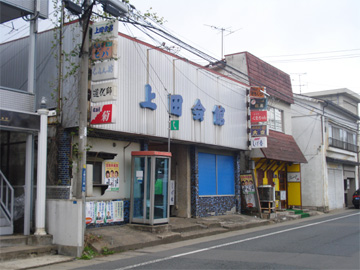 上田会館