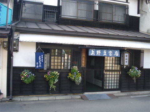 上野豆富店