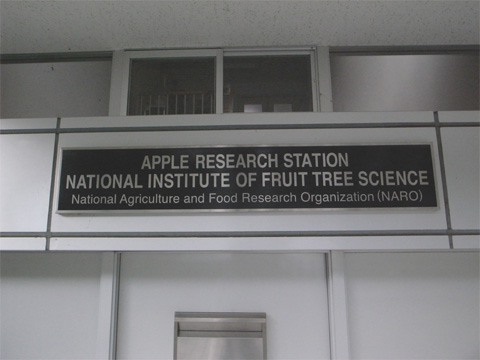 果樹研究所看板